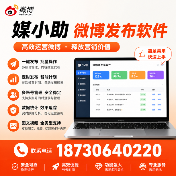 南昌微博批量发布软件