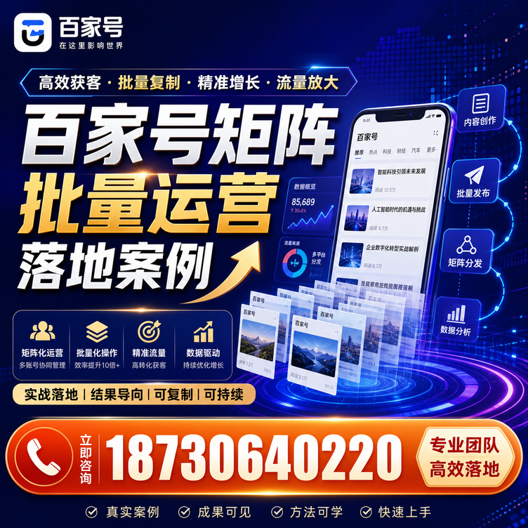 南昌百家号百账号矩阵自动化批量发布落地成功