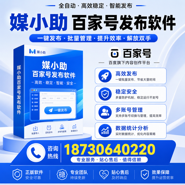 南昌百家号批量发布软件
