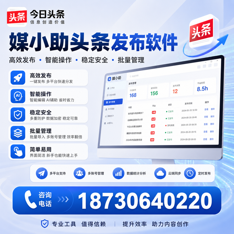 南昌今日头条批量发布软件