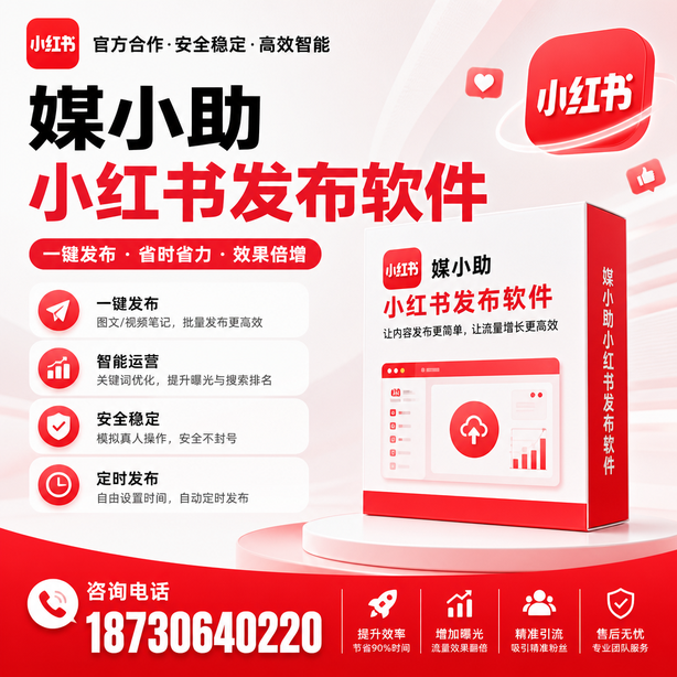 南昌小红书批量发布软件