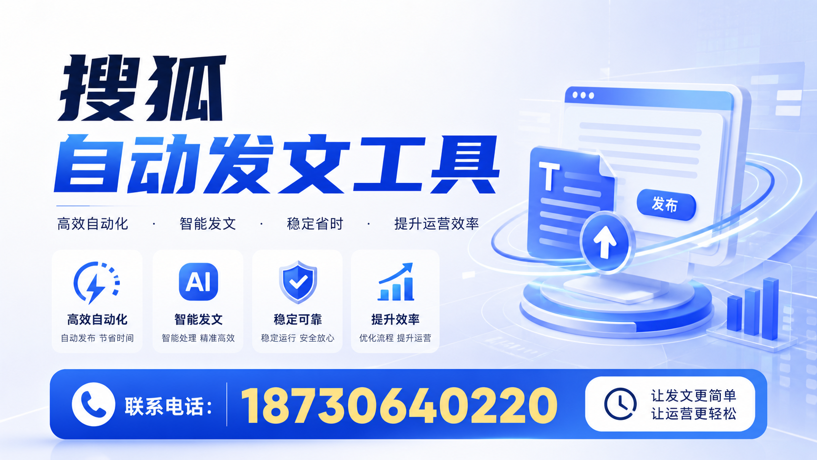 了解搜狐自动发文工具的基本功能，助力南昌企业发展