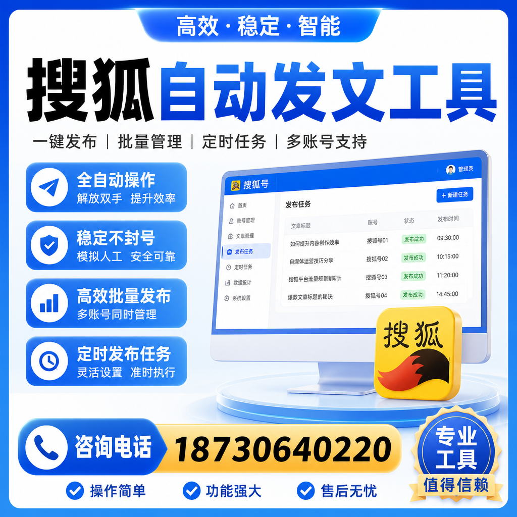 搜狐自动发文工具与其他工具对比：哪种更适合南昌企业？