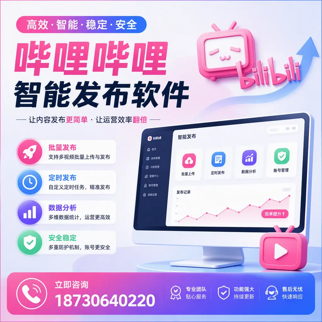 快速上手：哔哩哔哩智能发布软件的操作流程在 南昌