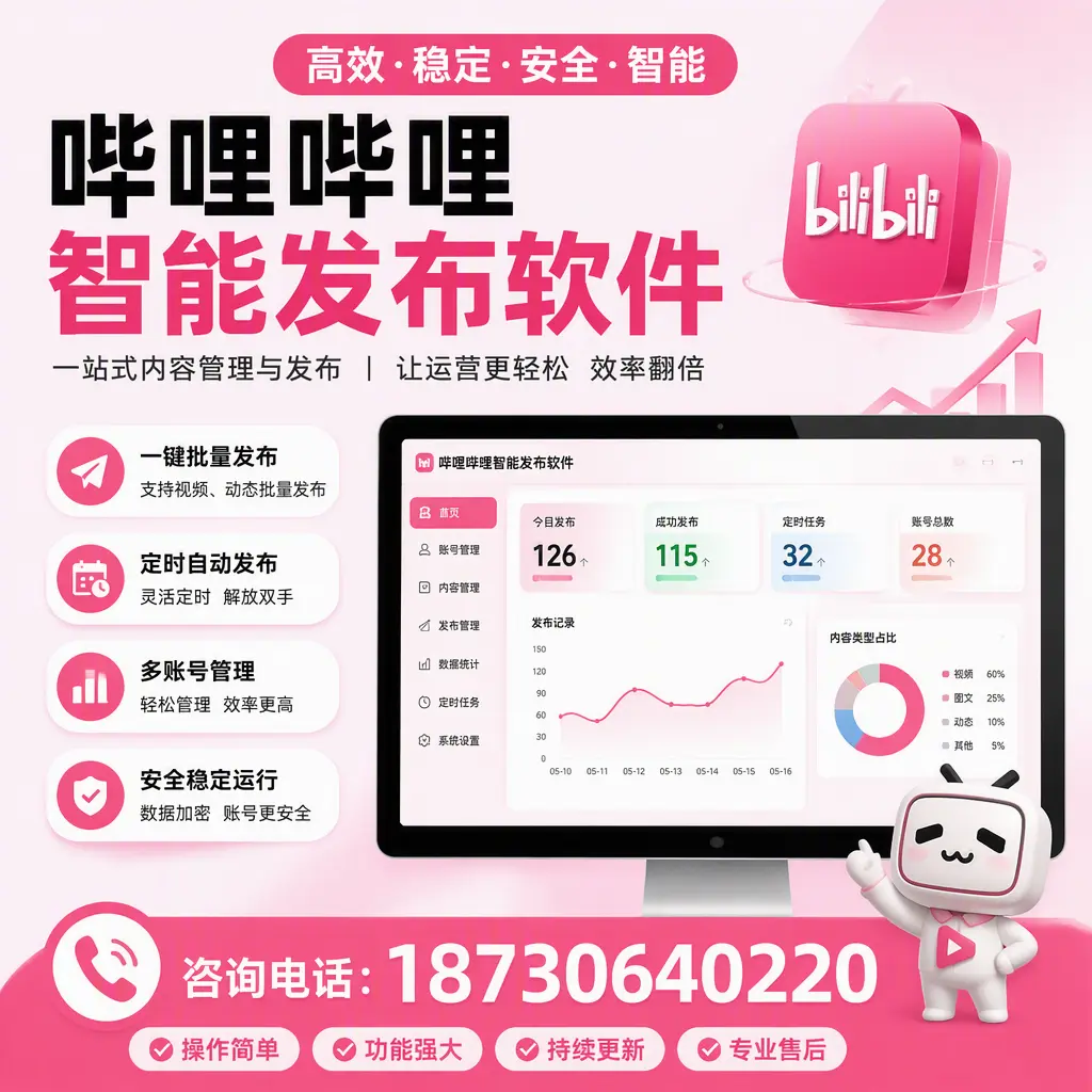 哔哩哔哩智能发布软件的用户反馈与案例分析在 南昌
