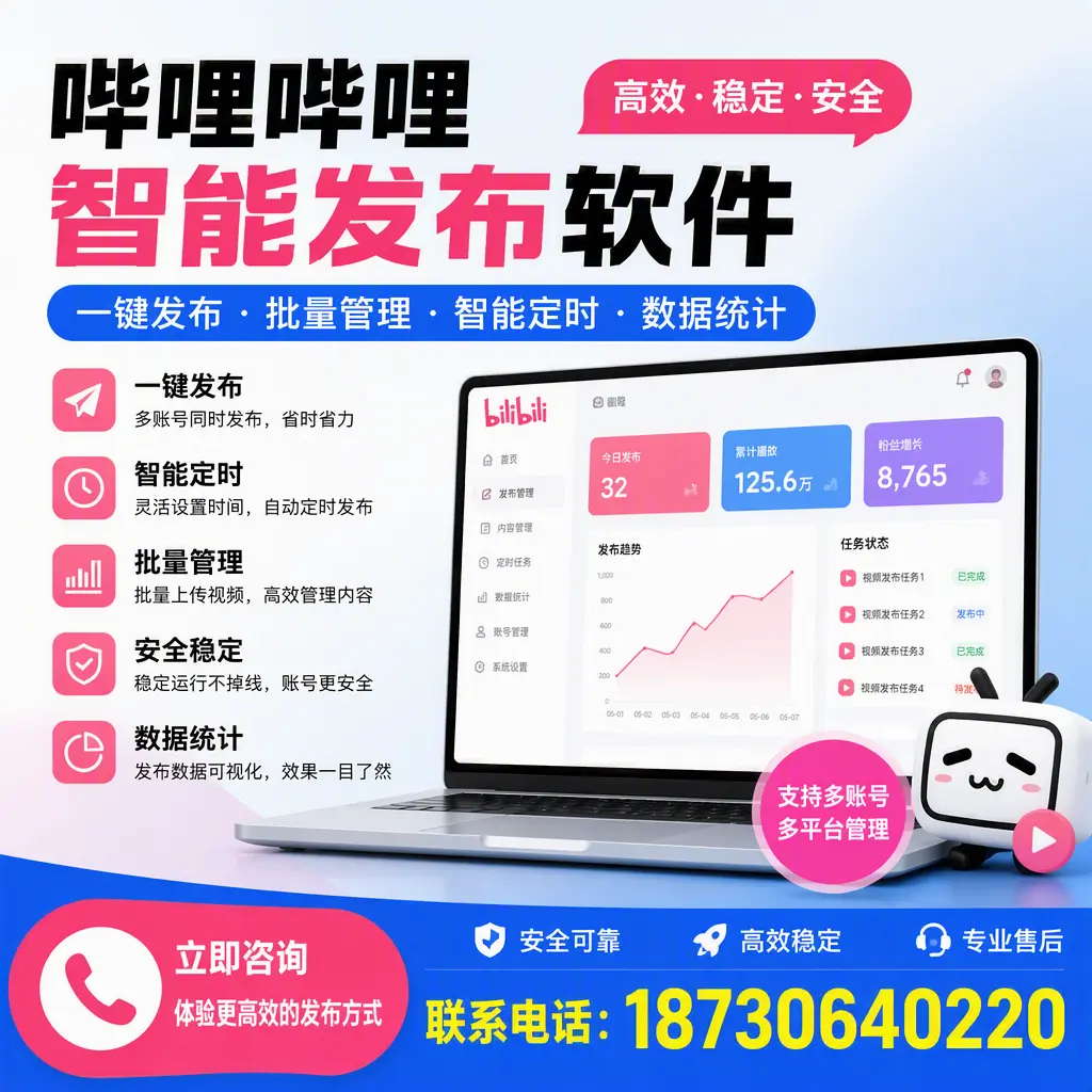 在 南昌 如何优化哔哩哔哩智能发布软件的使用效果